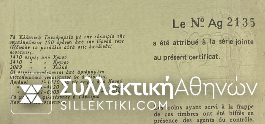 Ασημένια Γραμματόσημα 150 Χρόνια Ταχυδρομείων 1828-1978