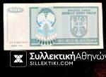 SERBIAN REPUBLIC Banknote 10000 Dinars 1992 AU