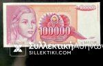 ΓΙΟΥΓΚΟΣΛΑΒΙΑ Χαρτονόμισμα 100.000 Δηνάρια 1989  UNC
