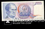 YUGOSLAVIA Banknote 5000 Dinars 1985 UNC