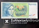 YUGOSLAVIA Banknote 50,000 Dinars 1988 UNC