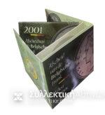 ΒΕΛΓΙΟ Σετ Κερμάτων 2001 Blister BU