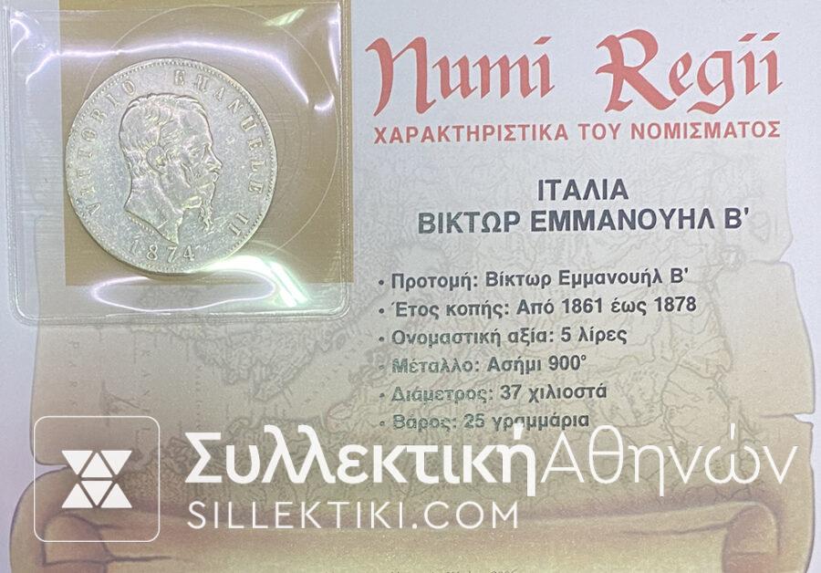 ΙΤΑΛΙΑ 5 Λίρες 1874 Ασημένιο Νόμισμα  Βικτορ Εμμανουήλ