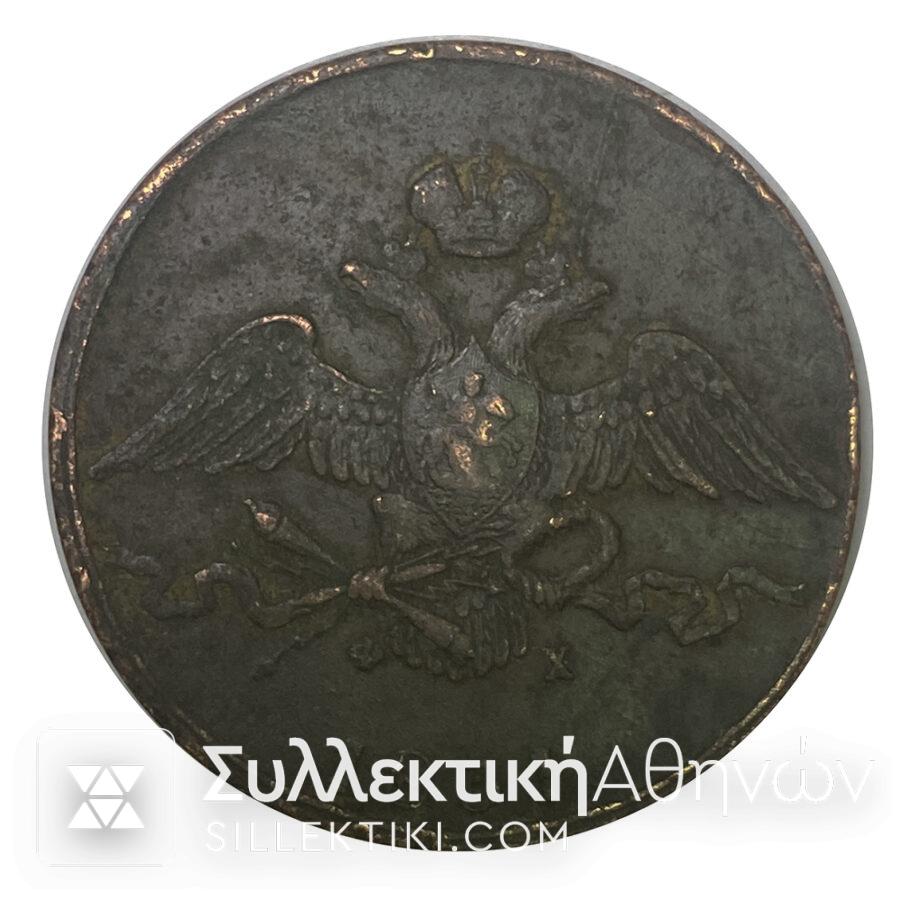 ΡΩΣΙΑ 10 Καπίκια 1831 Τεράστιο Χάλκινο ΑΥΘΕΝΤΙΚΟ Νόμισμα
