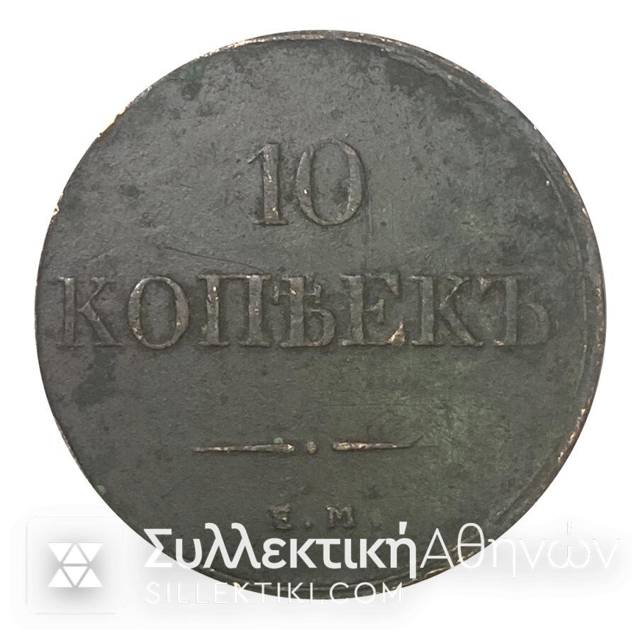 ΡΩΣΙΑ 10 Καπίκια 1831 Τεράστιο Χάλκινο ΑΥΘΕΝΤΙΚΟ Νόμισμα