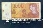 ΣΚΟΠΙΑ Χαρτονόμισμα 1000 Δηνάρια 1996 F/VF