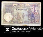 YUGOSLAVIA 100 Dinars Banknote 1929