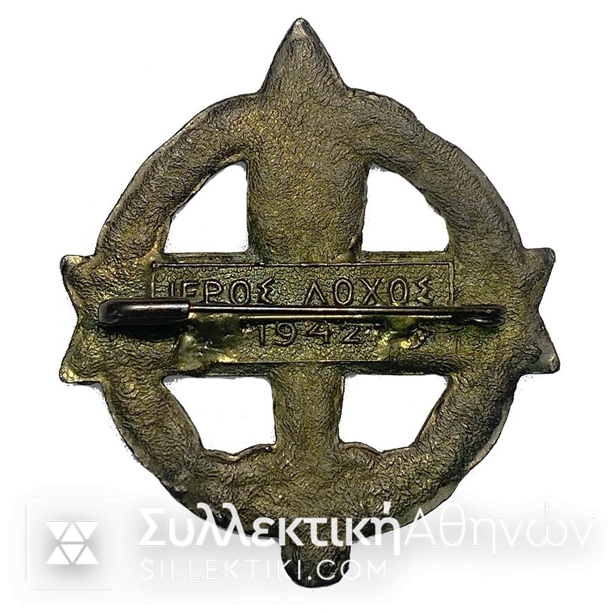 Διάσημο ΙΕΡΟΥ ΛΟΧΟΥ "Η ΤΑΝ Η ΕΠΙ ΤΑΣ" Αντικατάστασης