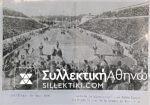 Postcard with the Olympic Stadium with commemorative stamp 18/1/1961 OLYMPIA