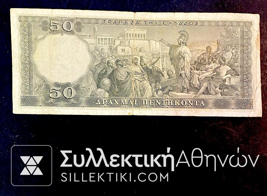 50 Δραχμές 1955 Χαρτονόμισμα "ΔΡΑΧΜΑΙ ΠΕΝΤΗΚΟΝΤΑ" VF