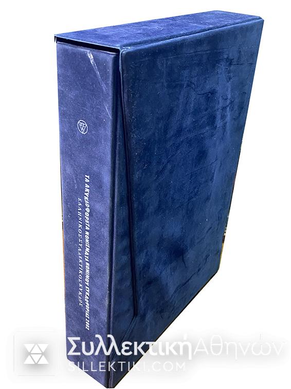 Τα Ακυκλοφόρητα Νομίσματα Νομίμου Κυκλοφορίας ΕΣΚ 2002