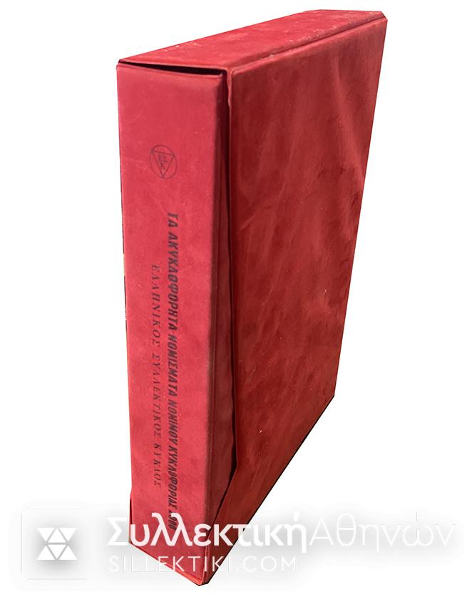 Τα Ακυκλοφόρητα Νομίσματα Νομίμου Κυκλοφορίας ΕΣΚ 2000