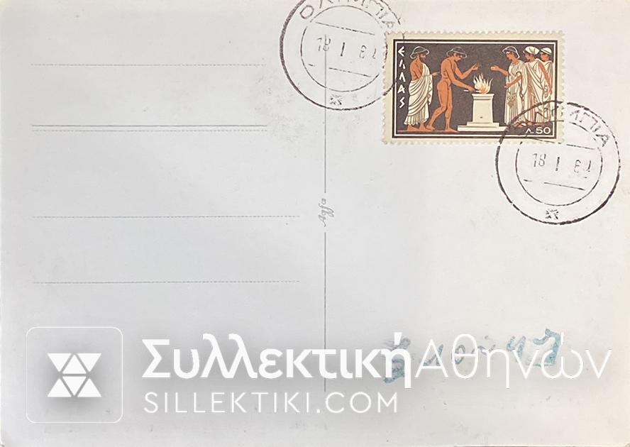 Καρτποσταλ Με το Ολυμπιακό Στάδιο Με αναμνηστική Σφραγίδα 18/1/1961 ΟΛΥΜΠΙΑ