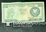 CYPRUS 10 Liras Banknote 1985 in VF++