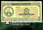 25 Δραχμές 1923 ΕΘΝΙΚΗ ΤΡΑΠΕΖΑ Χαρτονόμισμα VF