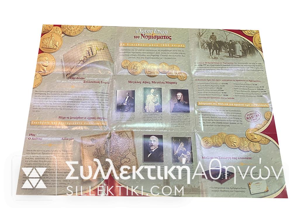 Η Χρυσή Εποχή του Νομίσματος Συλλογή MAILINK Νομίσματα