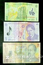 ROMANIA 3 Banknotes 1 5 10 LEI Polymer 2008-2018
