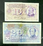 SWITZERLAND 10 and 20 Francs Banknotes 60s VF
