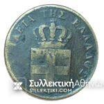 OTHON 1 LEPTON 1840 Bronze Coin in VF+