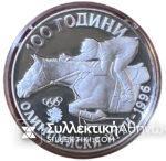 BULGARIA Silver Coin 1000 Leva 1995 /96 PROOF in its capsule<br>