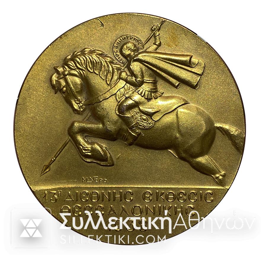Μετάλλιο 13η Διεθνής Έκθεση Θεσσαλονίκης Επίχρυσο 1938