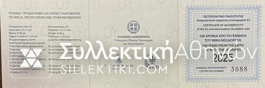 2 Euro 2025 Mikis Theodorakis Proof<br>3,500 Mintage<br>BANK OF GREECE