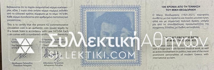 2 Euro 2025 Mikis Theodorakis Proof<br>3,500 Mintage<br>BANK OF GREECE