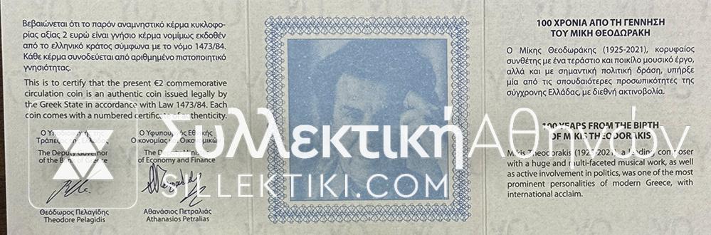 2 Ευρώ 2025 Μίκης Θεοδωράκης  Proof Συλλεκτικό Αναμνηστικό