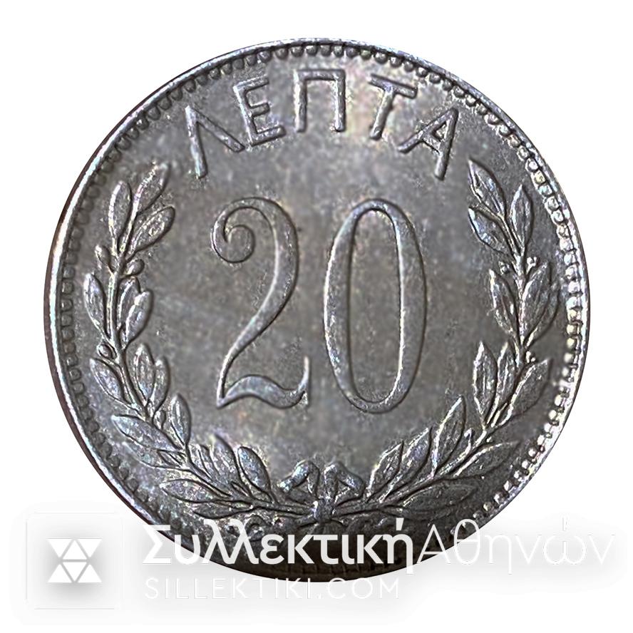 20 Λεπτά 1894 Σπάνιο σε αυτή την κατάσταση