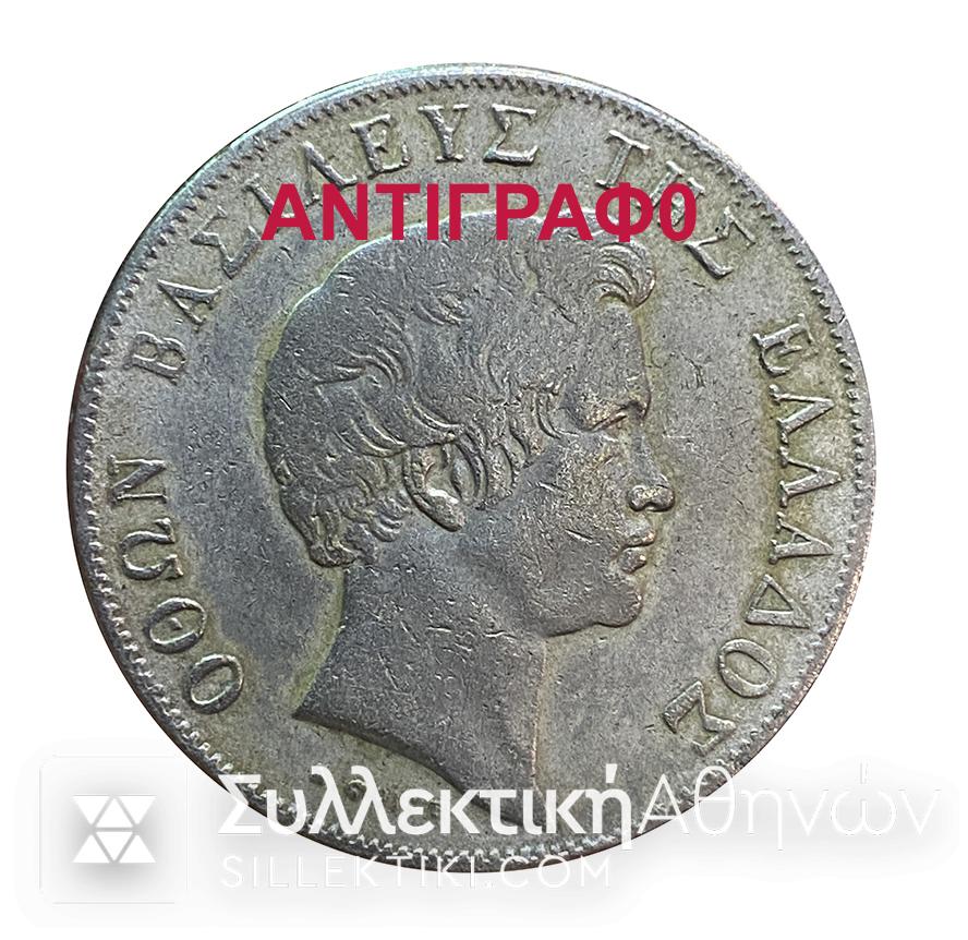 5 Δραχμές 1845  COPY
