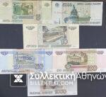 RUSSIA Set (6) Banknotes from 5 to 5,000 Rubles 1995-1997 in good condition