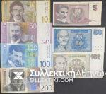ΓΙΟΥΓΚΟΣΛΑΒΙΑ 7 Διαφορετικά Χαρτονομίσματα