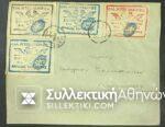 Envelope with arrival stamp CORFU 17 FEBRUARY 1914 with the entire series of Epirus letters (4) copies.
