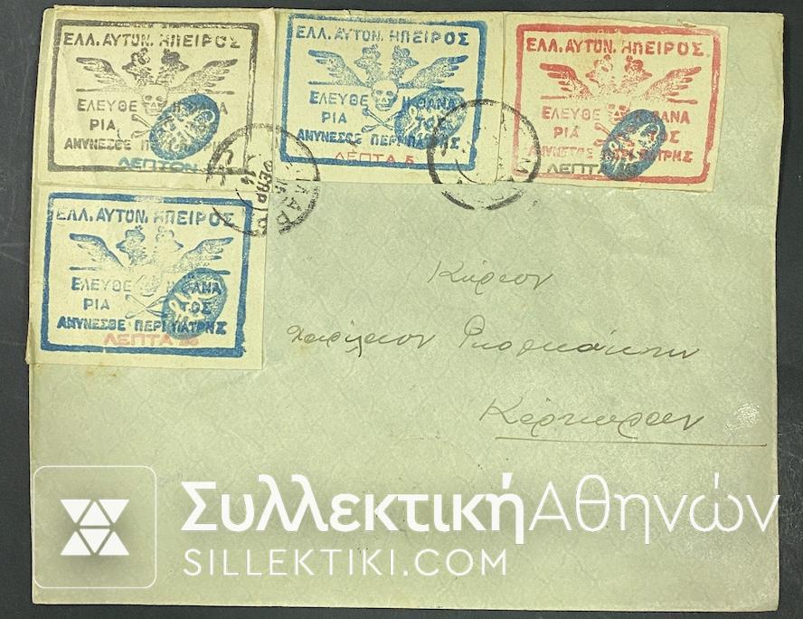 Φάκελος Αναμνηστικός 1914 με Γραμματόσημα Ηπείρου (αντίγραφα)