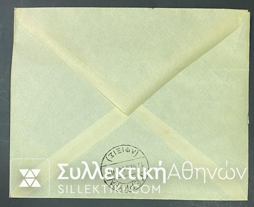 Φάκελος Αναμνηστικός 1914 με Γραμματόσημα Ηπείρου (αντίγραφα)