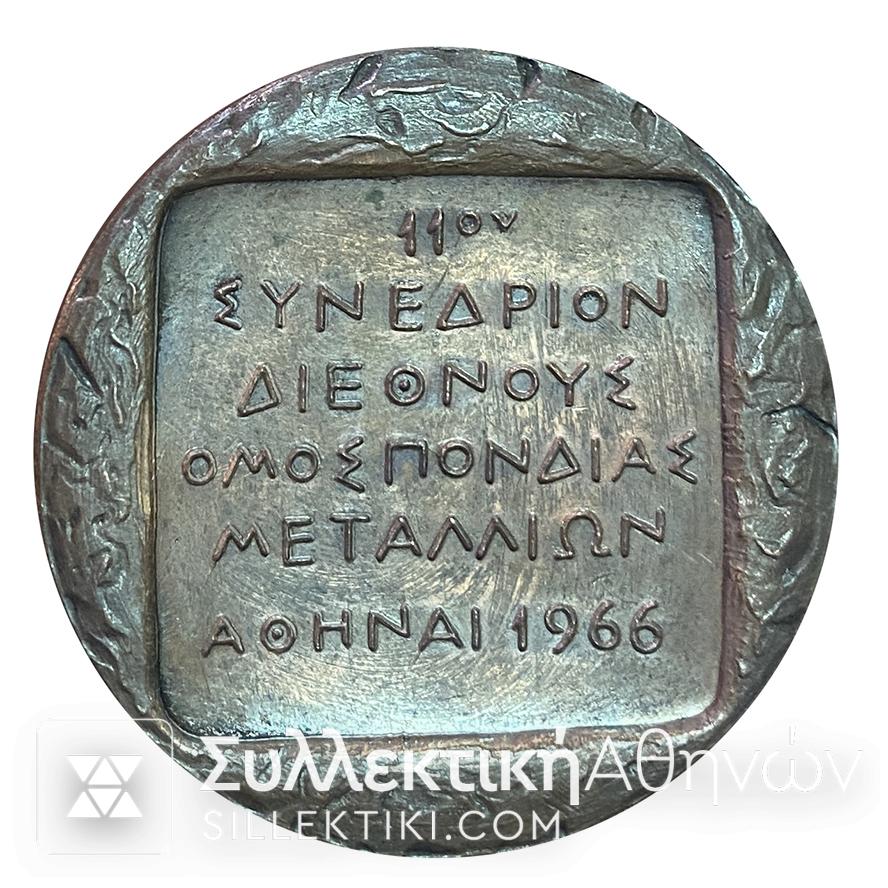 Μετάλλιο 1966 Κατασκευαστών Μεταλλίων