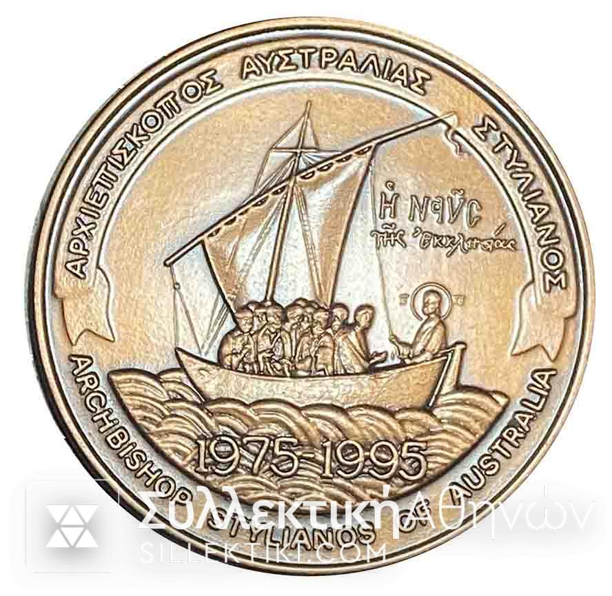 Μετάλλιο Ελληνικού Πατριαρχείου Αυστραλία