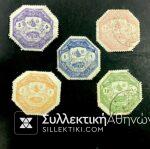 Σειρά γραμματοσήμων 1898 ΘΕΣΣΑΛΙΑΣ Οκτάγωνη MIX