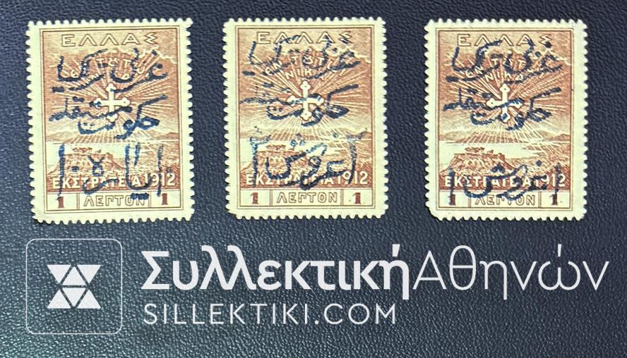 ΑΥΤΟΝΟΜΟΣ ΔΥΤΙΚΗ ΘΡΑΚΗ 1913 Σειρά 3 Γραμ/μα **