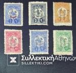 Greek Occupation of Mytilene 6 Different Stamps of Greek Administration 1908-1909