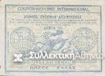 30 Λεπτά Διεθνές Ένσημο Απαντήσεως ΕΛΛΑΣ