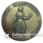 Μετάλλιο "ΠΑΝΕΛΛΗΝΙΟΣ ΚΑΛΛΙΤΕΧΝΙΚΗ ΕΚΘΕΣΗ" 1948