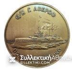 Μετάλλιο Ναυτικού  1988 "ΟΛΥΜΠΙΑΣ-ΑΒΕΡΩΦ"