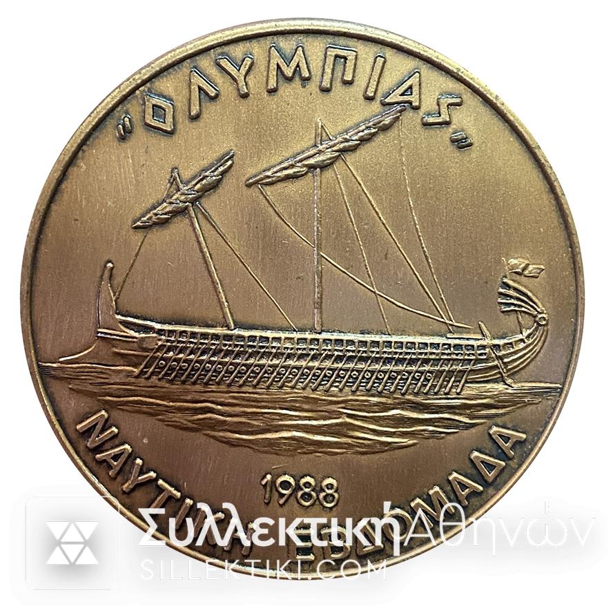 Μετάλλιο Ναυτικού  1988 "ΟΛΥΜΠΙΑΣ-ΑΒΕΡΩΦ"