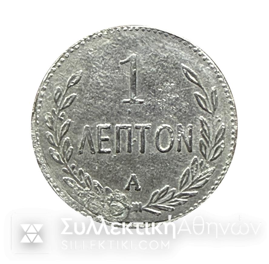 1 Λεπτό 1901 σε Νίκελ Πιθανόν Παλιό Αντίγραφο ?