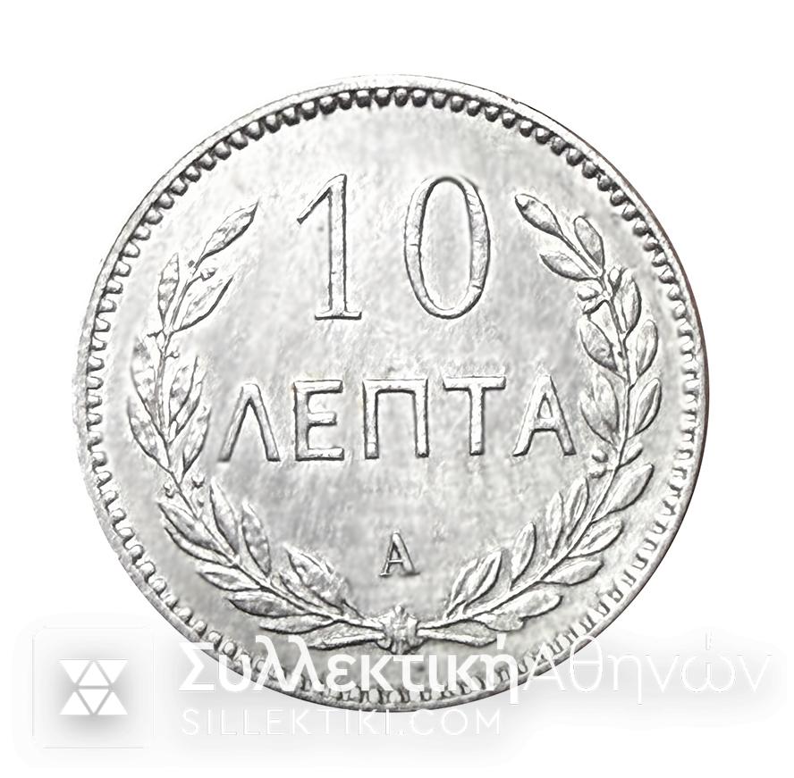 10 Λεπτά 1900 Κρητική Πολιτεία Σπάνιο σε αυτή την κατάσταση