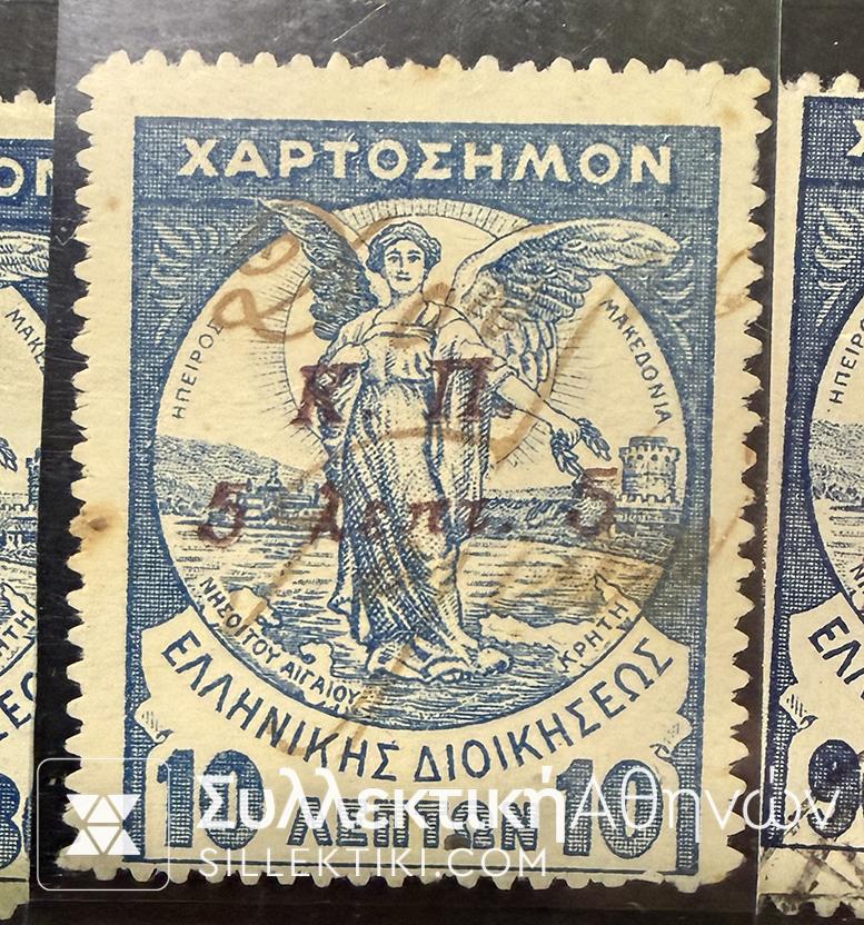 Μεγάλο Λοτ Με Δυσεύρετα Γραμ/μα Κ.Π σε Εκστρατείας + Χαρτόσημα