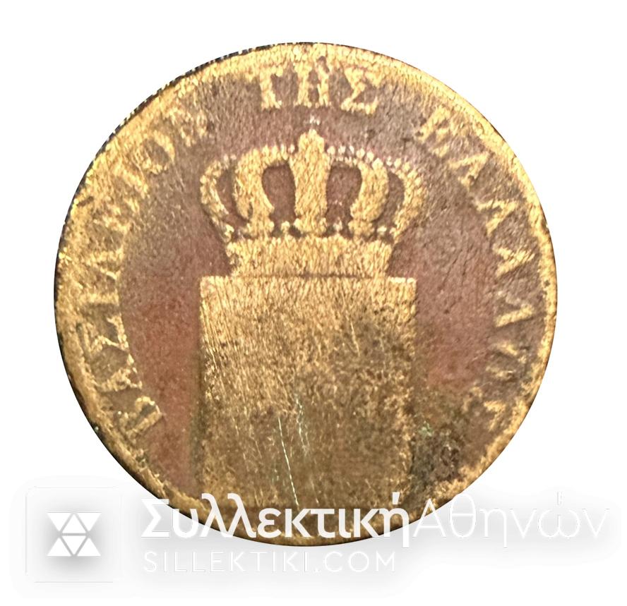 10 Λεπτά 1844 ΒΑΣΙΛΕΙΟΝ ΤΗΣ ΕΛΛΑΔΟΣ Νόμισμα σε F/VF