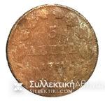 5 Cents 1851 Bronze Coin of Otto in Poor Condition