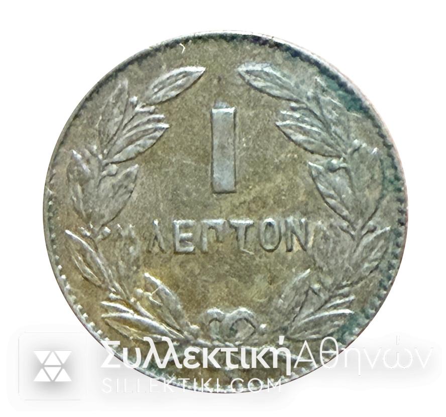 1 Λεπτόν 1878 Γεώργιος Α Σχεδόν Ακυκλοφόρητο Νόμισμα